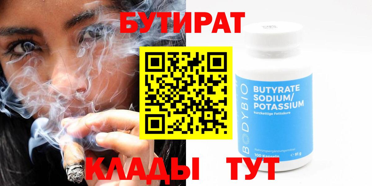 Бутират оксибутират  Бутират  Избербаш  Вход с VPN 