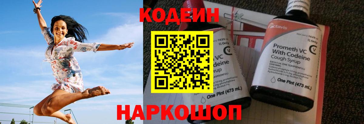 Кодеин напиток Lean (лин)  Вход с VPN  Избербаш 
