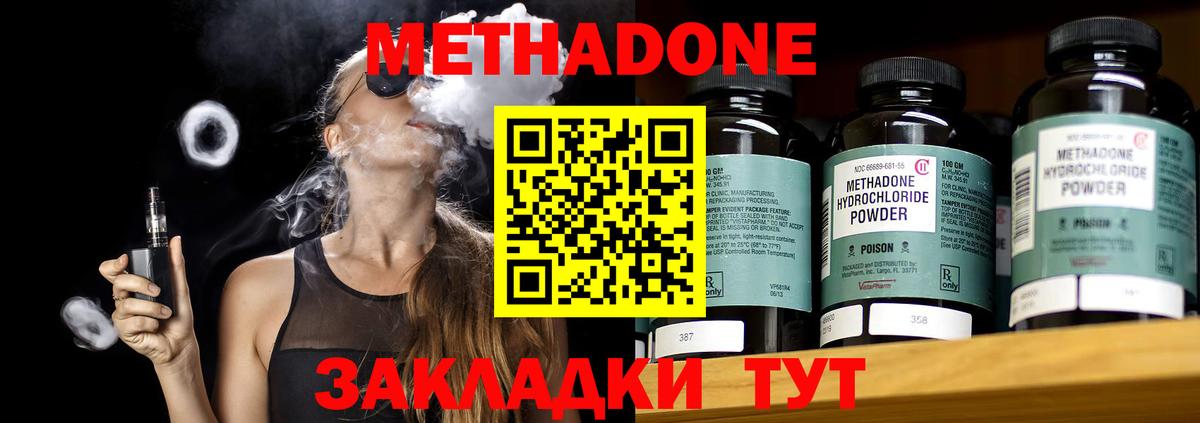 МЕТАДОН methadone Избербаш